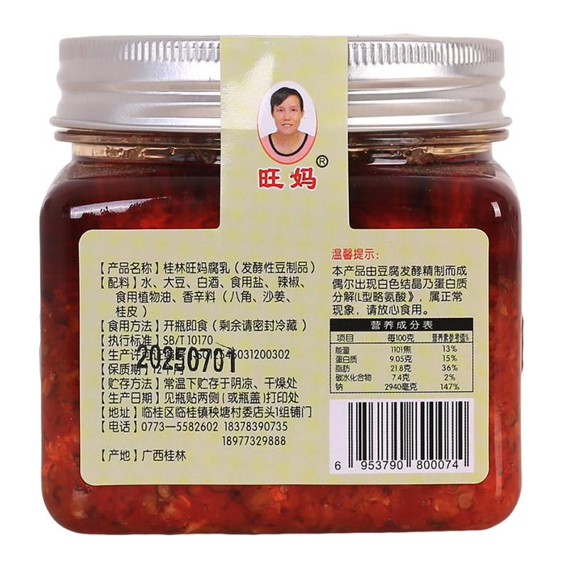 新品桂林特产桂林三宝旺妈红油腐乳香辣桂林豆腐乳桂林旺妈腐乳