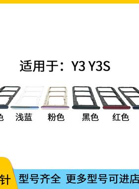 适用于VIVO Y3 Y3S卡托卡槽V1930T Y3标准版手机SIM装卡座V1901A