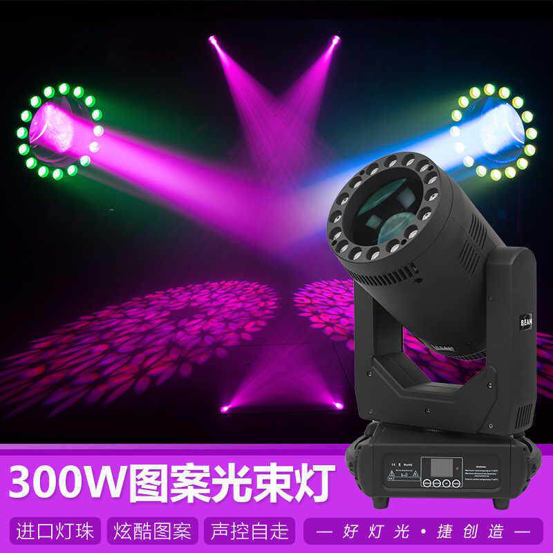 捷创新款舞台灯300W摇头灯led带光圈光束灯酒吧婚庆图案灯