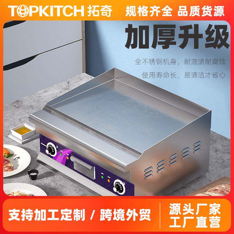 手抓饼机器铁板烧铁板商用豆腐鱿鱼设备电扒炉高效烹饪