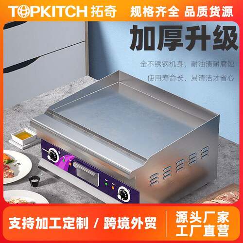 手抓饼机器铁板烧铁板商用豆腐鱿鱼设备电扒炉高效烹饪