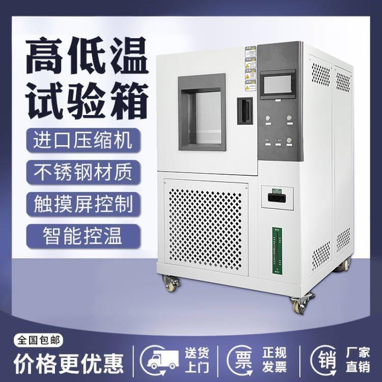 可程式高低温试验箱 小型冷热交变湿热老化实验箱 恒温恒湿试验箱