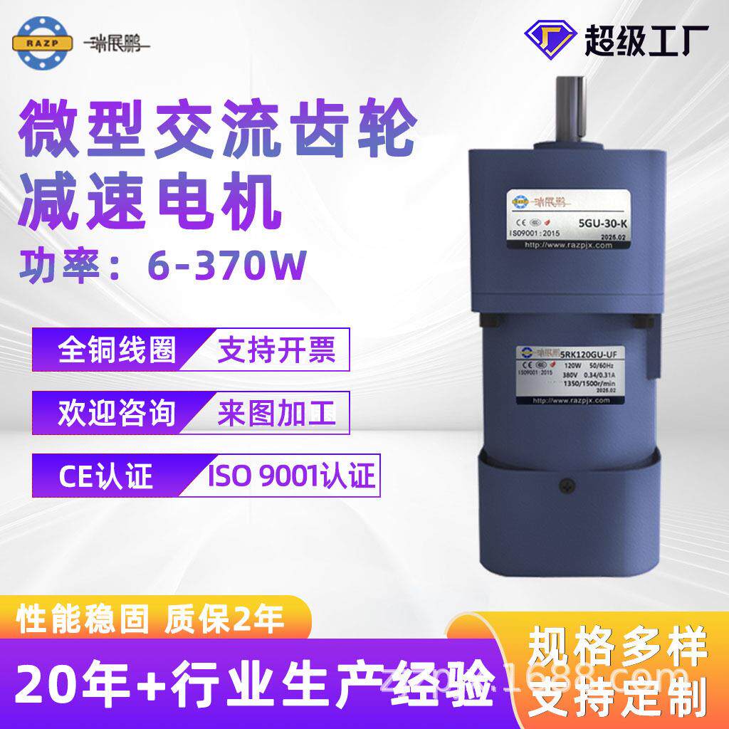微型齿轮速机6W-370W速电机相220V三相380精密调速异步马达