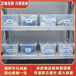 家用物品收纳整理箱库房输液瓶药品杂物塑料储存筐带盖防尘大容量