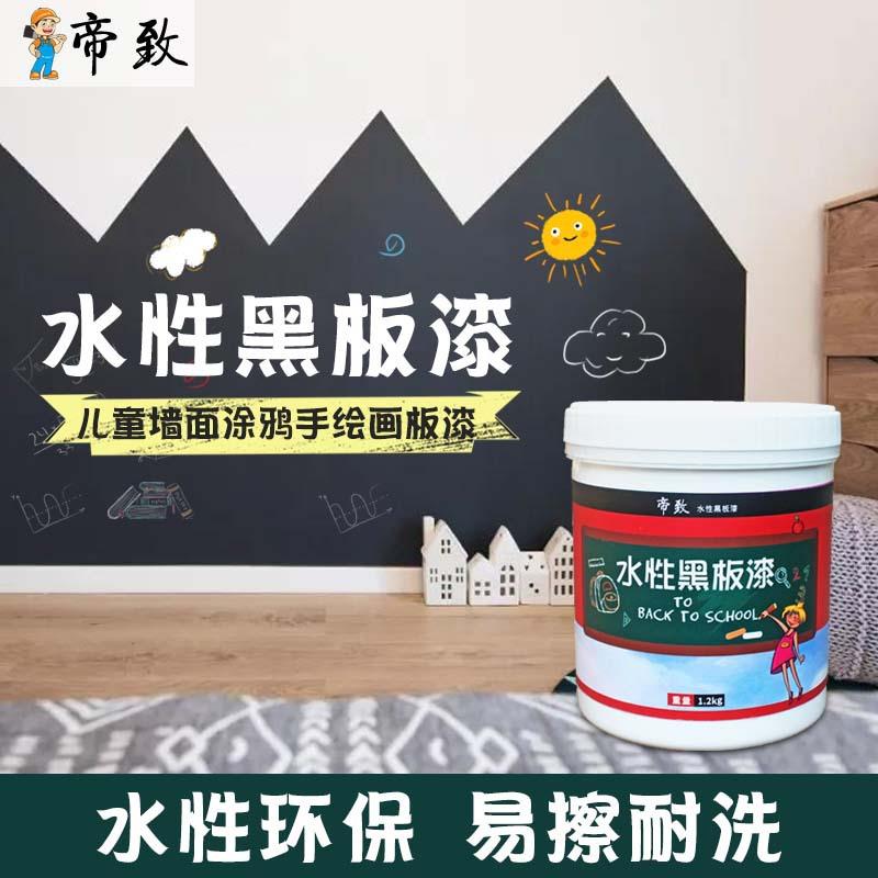 黑板漆家用户外水性儿童专用漆刷教室墙面漆黑板漆环保油漆墨绿色图片