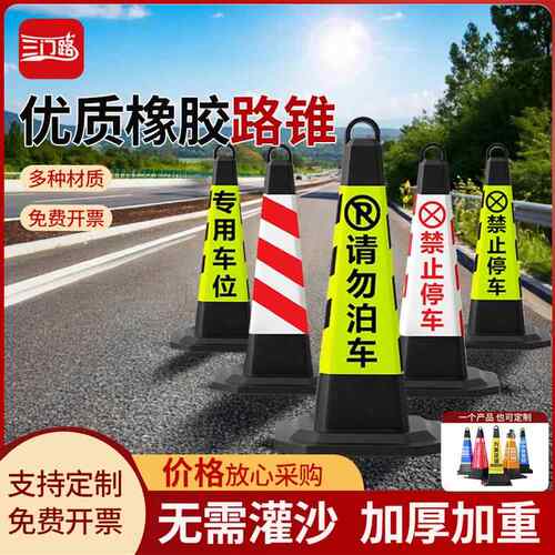 雪糕桶橡胶路锥停车柱路障警示牌请勿泊车隔离墩反光锥禁止停车桩