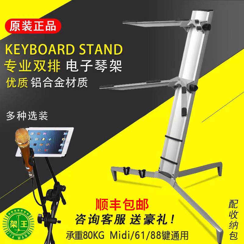 桦崟适用于双层电子琴架支架通用midi键盘合成器电钢乐谱双排铝合