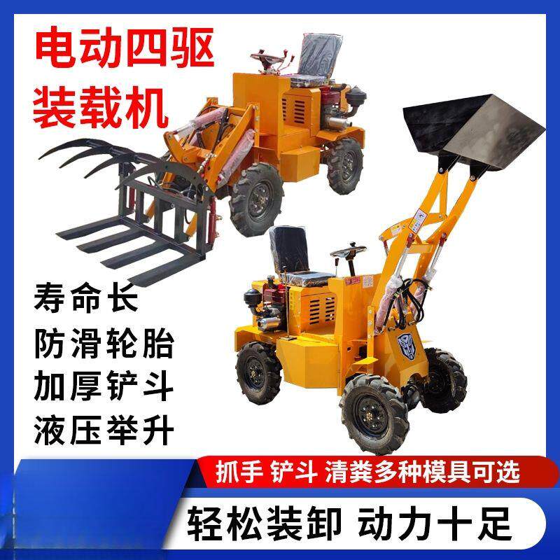 四驱电动小铲车农用家用养殖场清粪柴油四驱装载机建筑工地推土机