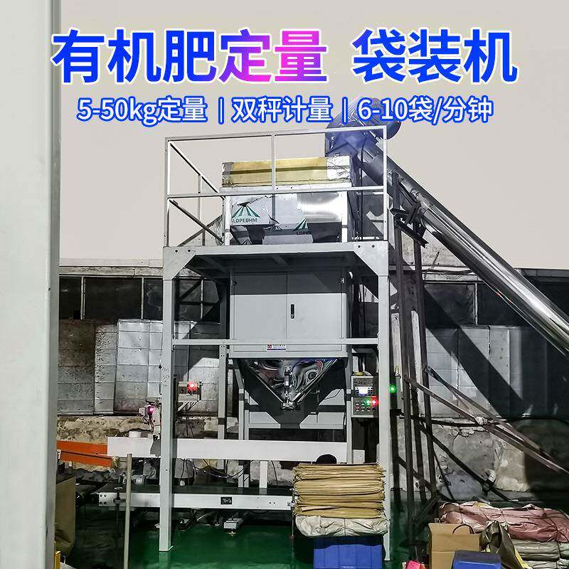 有机肥包装机25公斤石英砂自动定量分装颗粒包装秤玉米装袋机现货