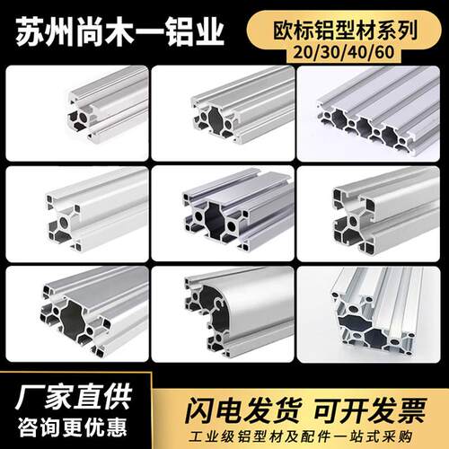 欧标铝挤型材料2020铝合金型材4040流水线 线框架3030鱼缸架60工