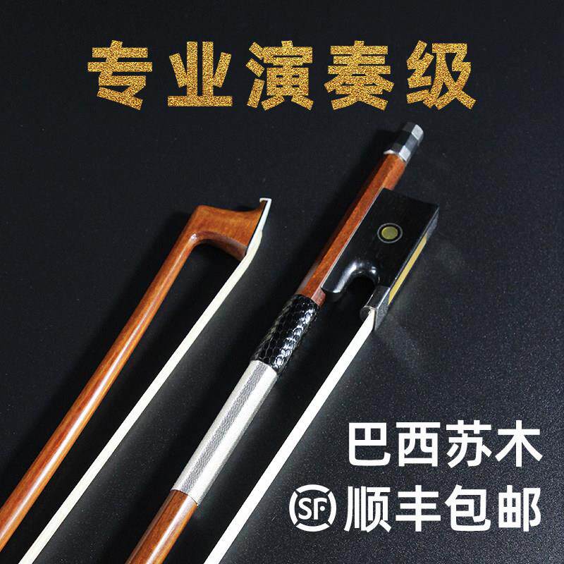 巴西进口苏木小提琴弓大提琴弓子高档专业演奏级1/2/3/4/4圆弓杆