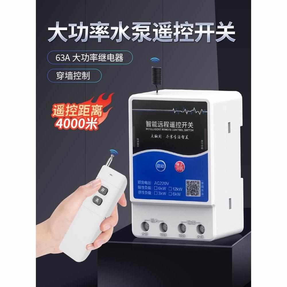 水泵遥控开关智能无线远程摇控制器220V两相电大功率电机潜水泵**