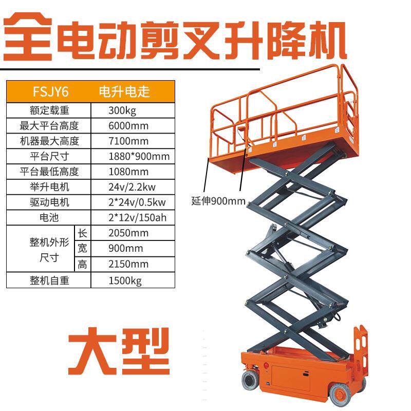 FSJY全电动剪叉式升降平台 全自行升降机高空作业升降平台车