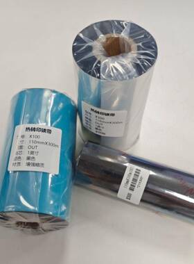 致明X300/X10兴条码强打印机全树脂碳质带X30/增蜡0碳带X100铜版
