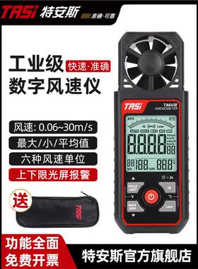 特安斯高精度风速仪手持式风速计测量风量仪测风仪器TA641A/B