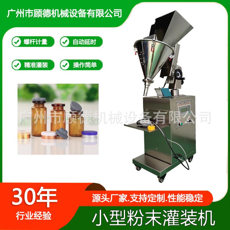 1克粉末鹿茸粉灌装机2克西林瓶中药粉罐装机冻干人参粉小型灌装机