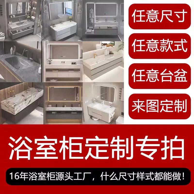 浴室柜定制专拍来图设计定制尺寸卫浴量尺寸洗手盆洗脸盆定制岩板