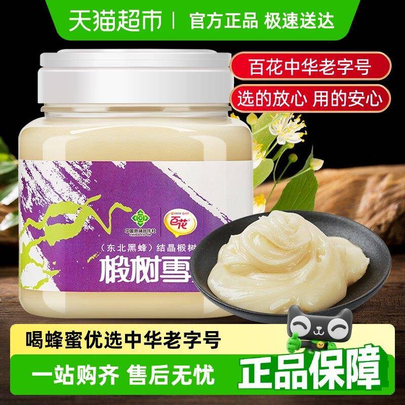 中华老字号百花东北黑蜂结晶椴树蜂蜜椴树雪蜜纯净蜂蜜自然结晶蜜