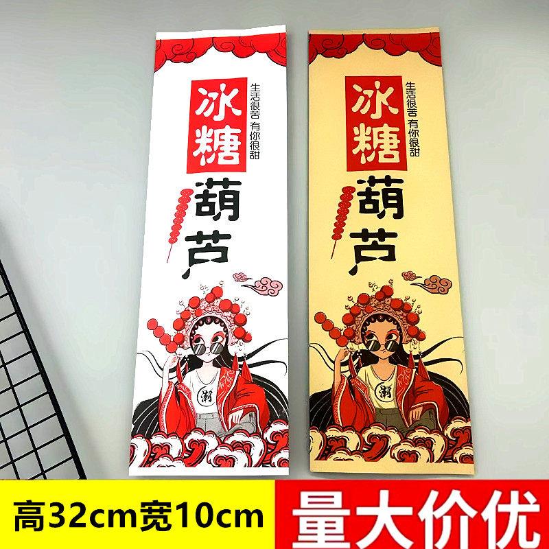迷你小号糖葫芦纸袋可爱糖葫芦袋糖雪球包装袋糖葫芦淋膜纸袋