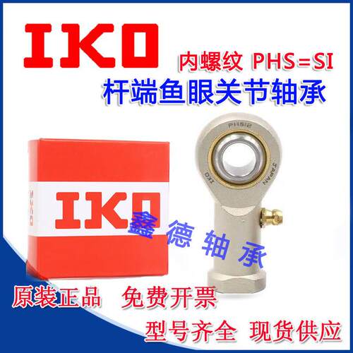 进口I 鱼眼连杆杆端关节轴承PHS SI PHSL SIL 4 5 6 8 10 12 14L