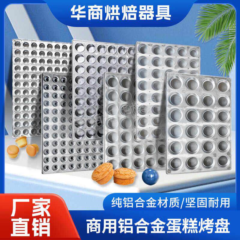 铸铝24连圆形橄榄40脆皮无水海绵蛋糕模不沾商用烘焙烤箱烤盘35连