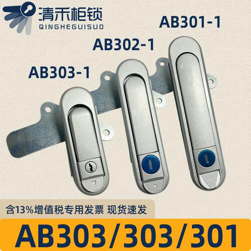 AB301 AB302 AB303-1配电柜门锁 机械弹跳式把手锁