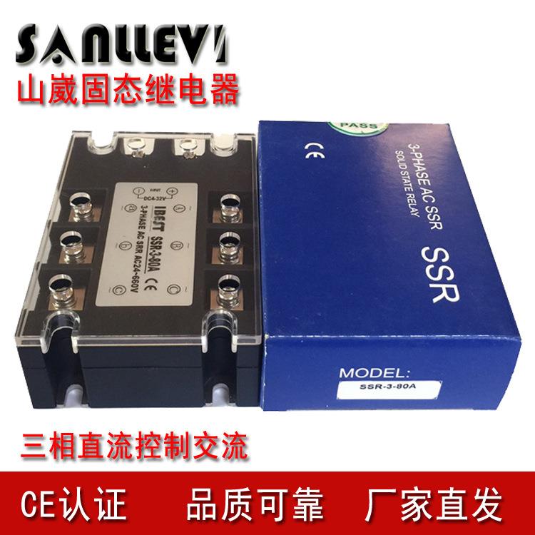 80A三相固态继电器SSR直流控制交流AC110/220/380V 山崴生产厂家