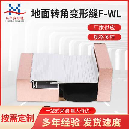 地面转角变形缝F-WL抗震地面建筑变形缝 铝合金转角型防震伸缩缝