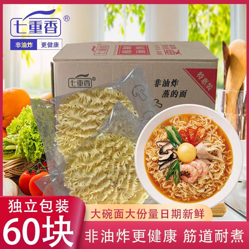 非油炸方便面七重香非油炸方便面整箱独立包装60块装火锅面麻辣