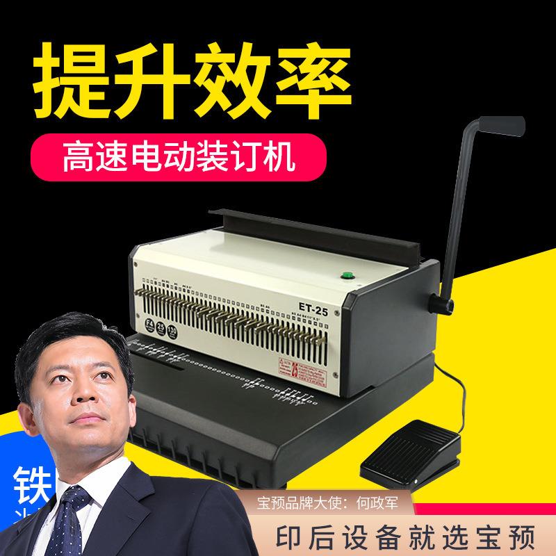 ET-25双线铁圈40孔打孔器电动铁圈装订机装订台历挂历装订机