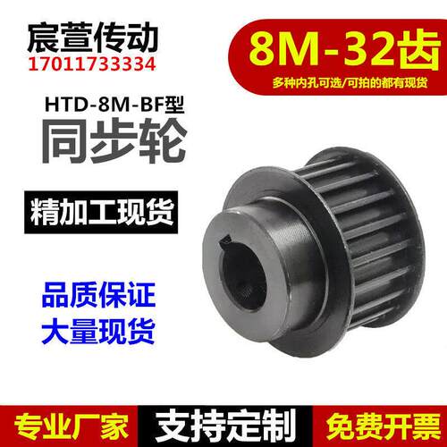 45号钢 同步轮 8M 32齿 BF型槽宽27/32 台阶款同步带轮精加工现货