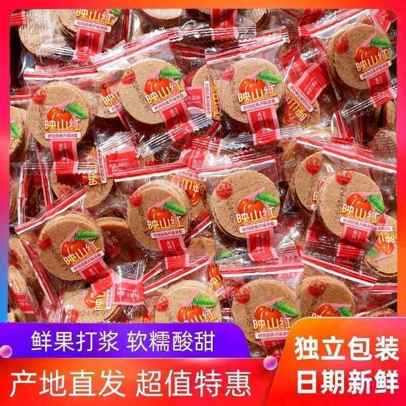 独立包装山楂片小包装纯儿童山楂片零食袋装特产酸甜喜糖散装
