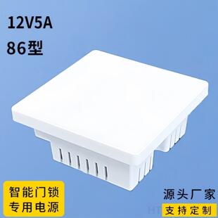 86型12V5A电源配接器智能锁外接开关电源指纹锁门禁变压器弱电盒