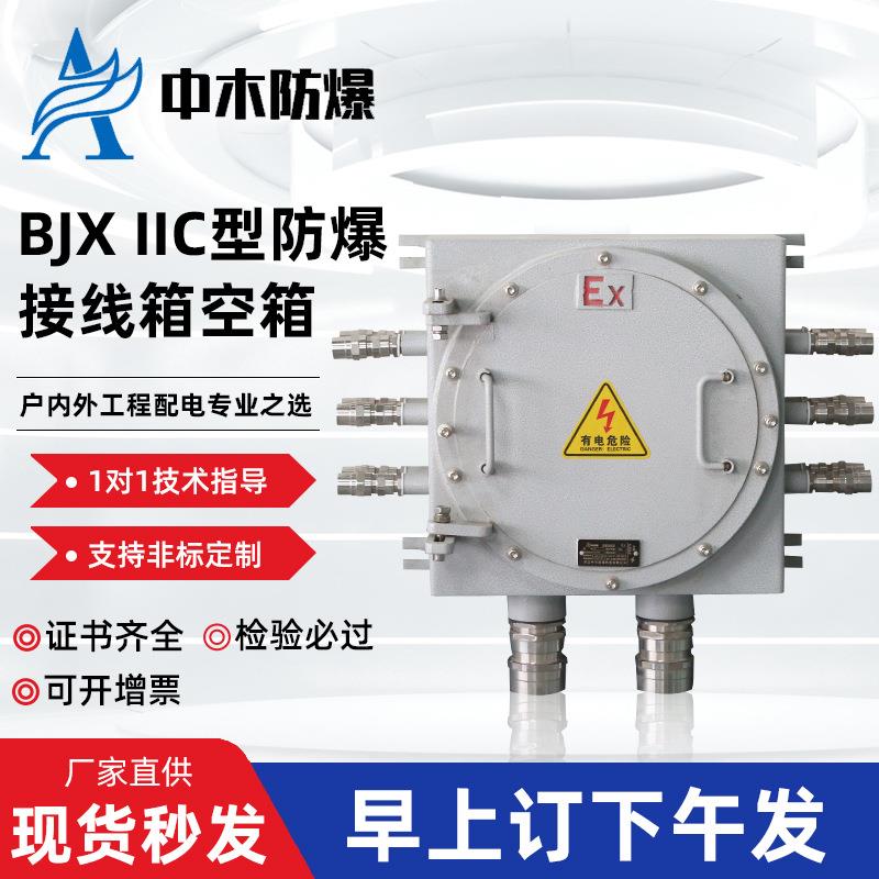 防爆接线箱配电箱检修箱开关电源控制箱不锈钢配电柜300*400BJX