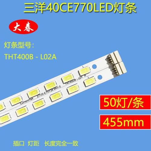 全新原装清华同方LE-40TL1600灯条屏T400D3-HA24-L01