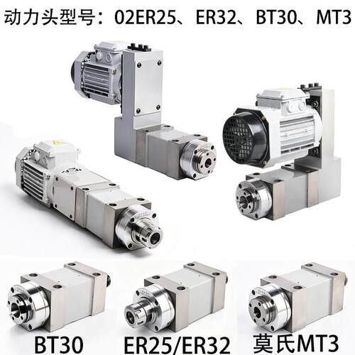 镗铣钻磨机床动力头2号BT30 ER25 ER32 莫氏MT3型主轴头电机组合