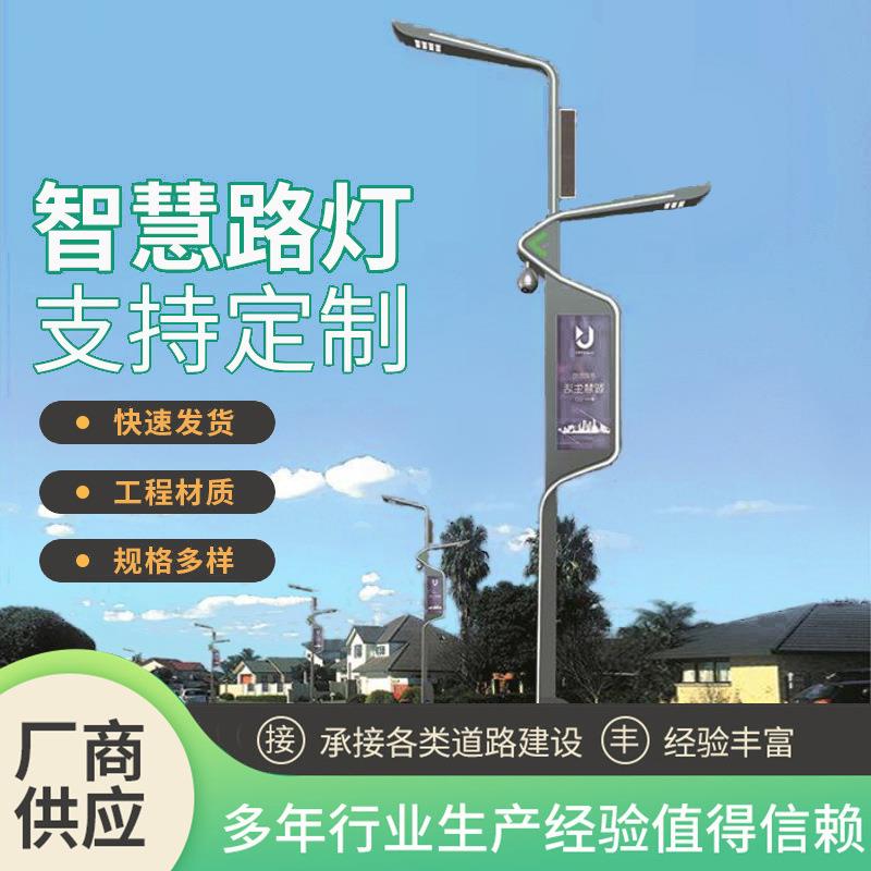 一体多功能智慧路灯监控灯市政工程道路灯公园户外杆显示屏供应