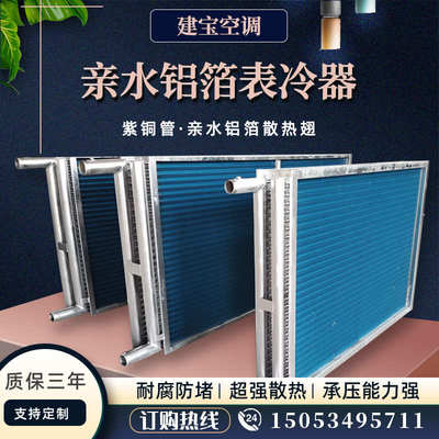 空调机组表冷器工业水空调新风组合式机组风机中央空调盘管表冷器