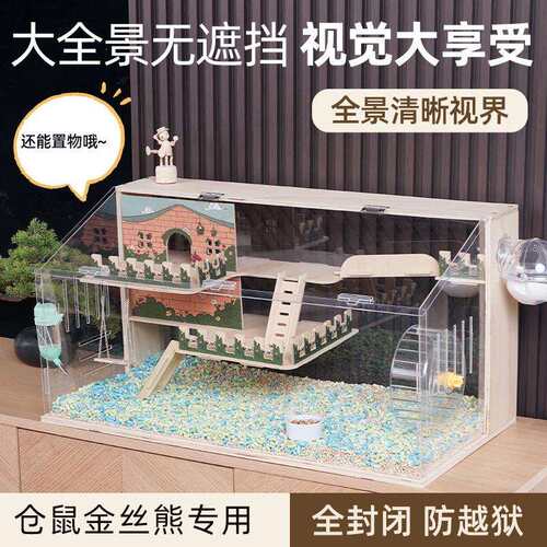 仓鼠笼子亚克力//豪华双层别墅金丝熊家用超大便宜透明饲养箱房子