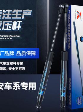 长安欧诺CS35CS75尾门撑杆悦翔CX20CX30两厢三厢后备箱液压杆配件