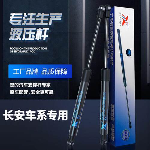 长安欧诺CS35CS75尾门撑杆悦翔CX20CX30两厢三厢后备箱液压杆配件