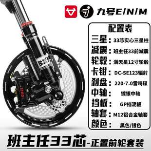 班主任减震小牛九号前轮一套卡钳一套全套改装前轮毂12寸一整套