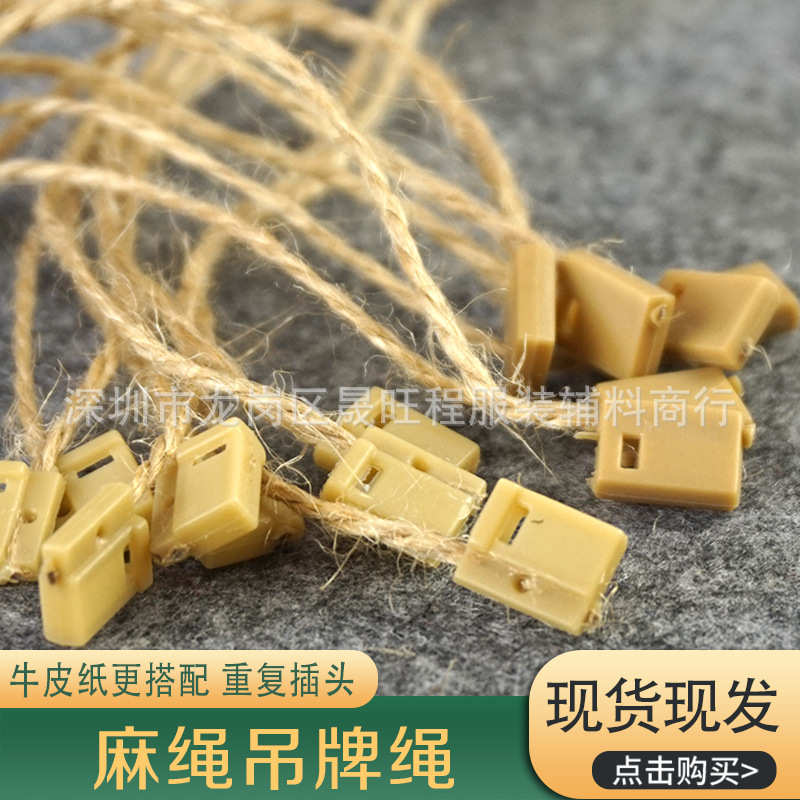 吊牌绳麻绳吊粒通用吊粒单插麻绳小方块吊粒吊牌绳标签绳厂家直销
