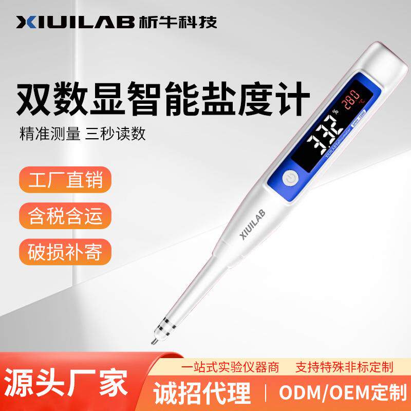 析牛科技数显高精度盐度计食品卤水咸度厨房盐度表海水养殖比重计