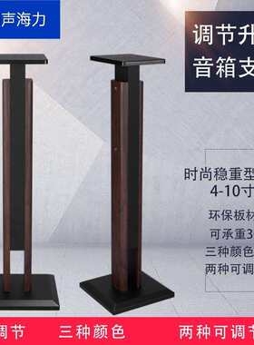 HHZLI声海力音箱支架环绕音响架落地架子实木书架箱脚架木质HIFI