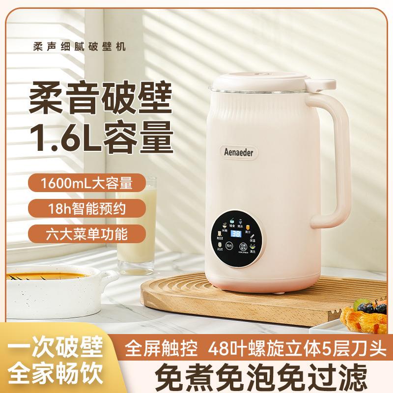 豆浆机家用全自动免煮小型破壁机3-5人多功能米糊免煮免过滤料理