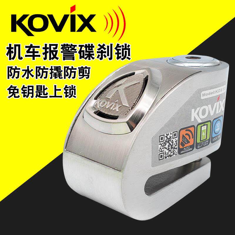 kovix KDS10摩托车碟刹锁智能报警防盗锁抗剪防撬防砸