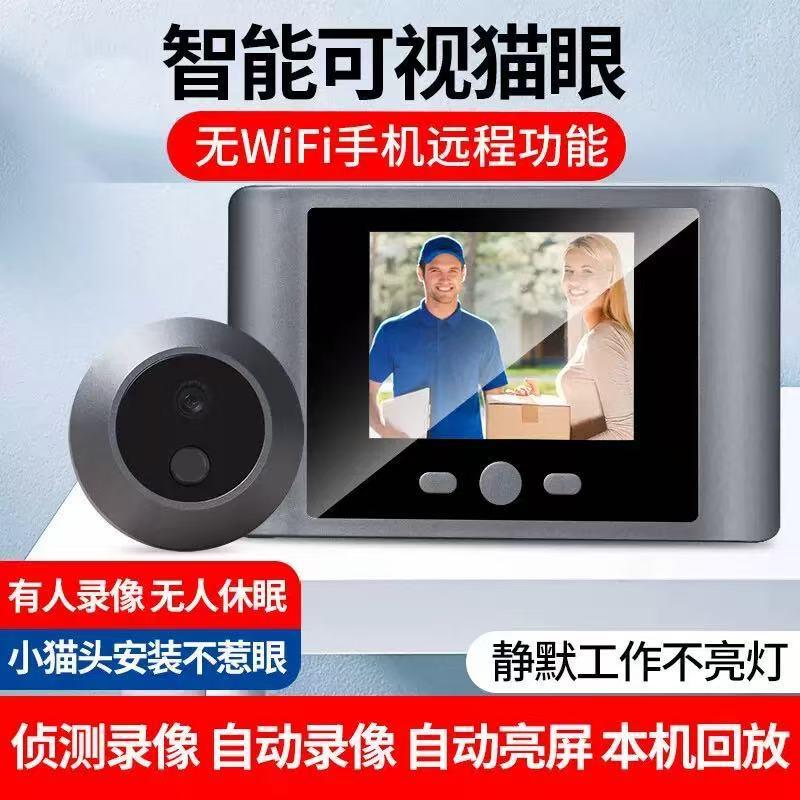 高清智能电子猫眼监控摄像头可视门铃双向对讲门镜监控猫眼