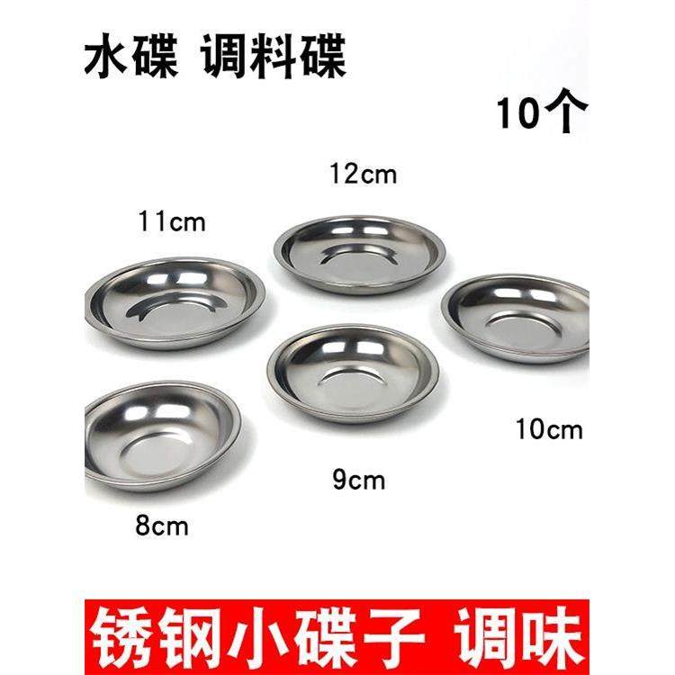 不锈钢小圆碟家用圆酱油碟托盘铁盘菜盘圆形碟迷你60mm小味碟,金属材料及制品,不锈钢,淘宝优惠券,粉丝福利购,淘宝优惠卷