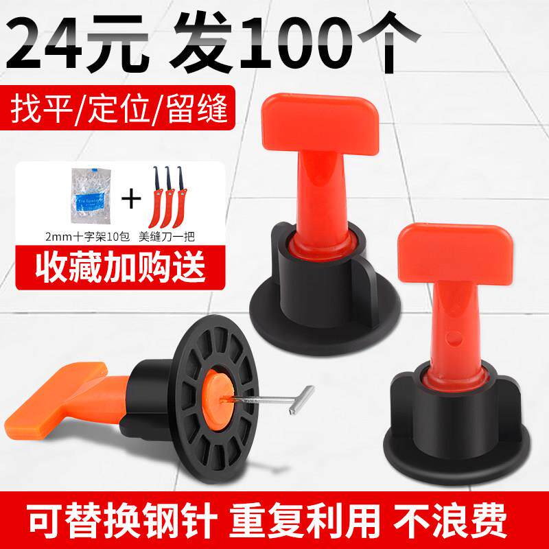 瓷砖找平器调平器泥瓦工铺贴地砖神器卡子底座辅助工具定位平整器